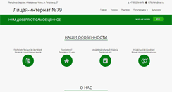 Desktop Screenshot of litsey79.ru