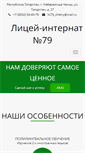 Mobile Screenshot of litsey79.ru
