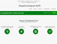 Tablet Screenshot of litsey79.ru